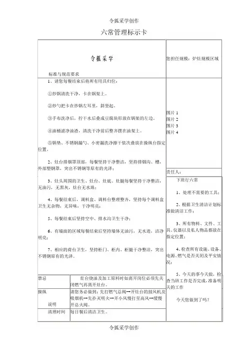 后厨六常管理标示卡