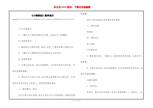 《小巷深处》教学设计