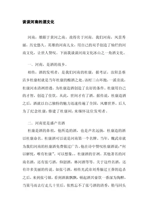[讲解]河南的酒文化