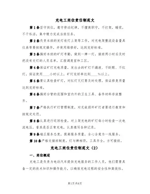 充电工岗位责任制范文(3篇)