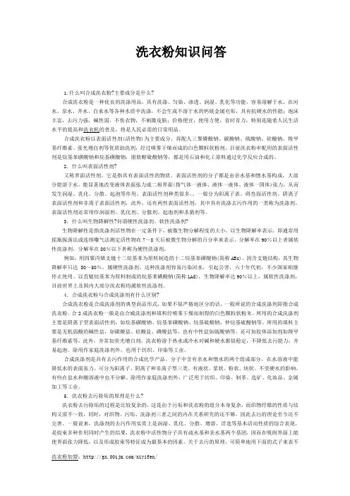 洗衣粉知识问答