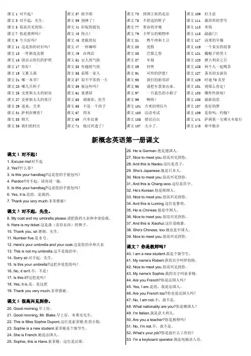 新概念英语第一册课文1-143