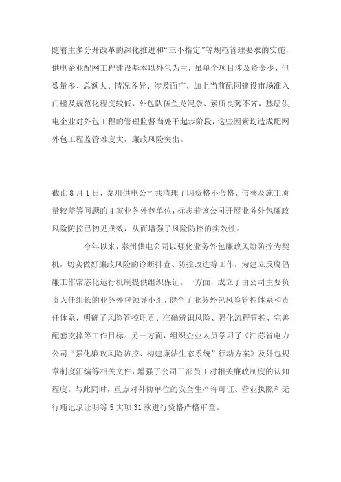 业务外包廉政风险