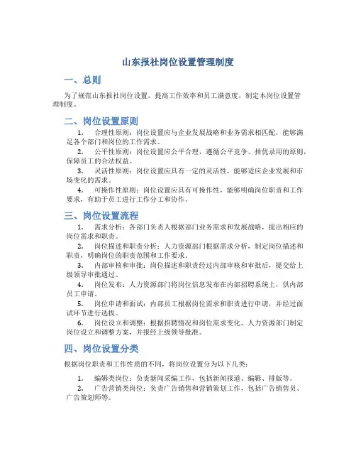 山东报社岗位设置管理制度