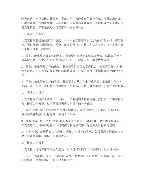 认真工作的心得体会