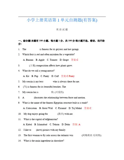 小学上册第7次英语第1单元自测题(有答案)