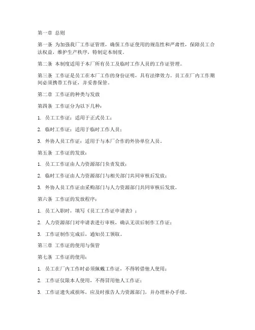 工厂工作证管理制度