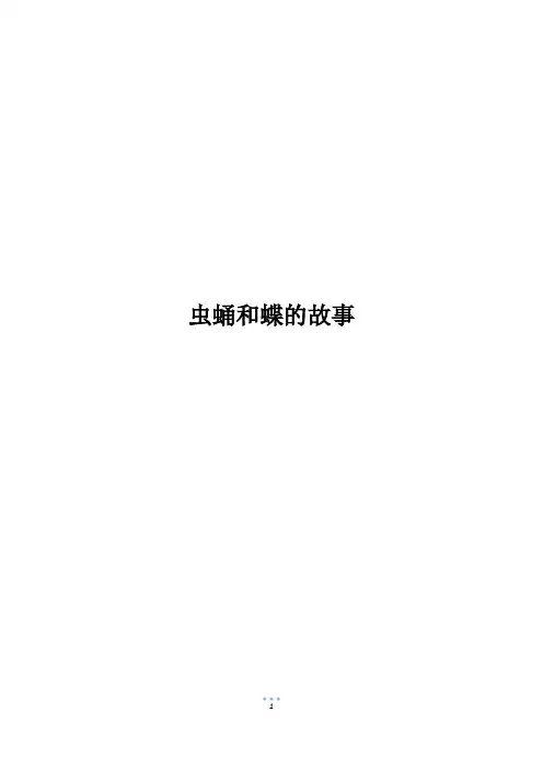 虫蛹和蝶的故事