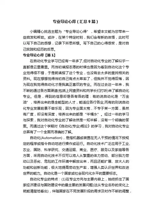专业导论心得（汇总9篇）