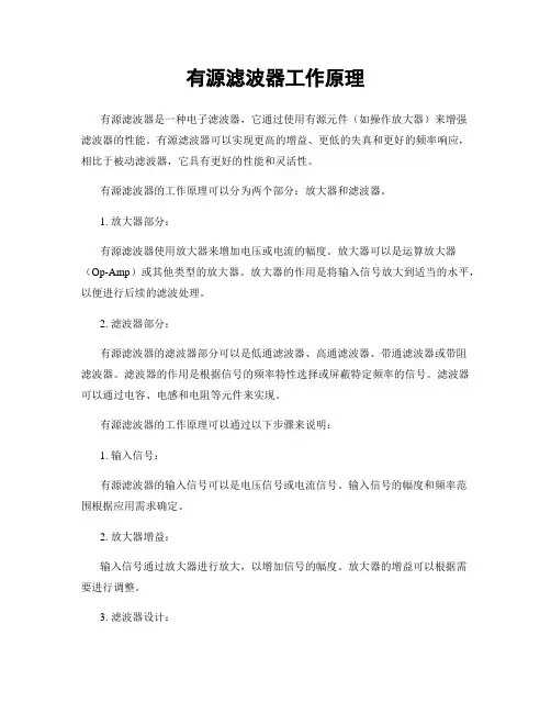 有源滤波器工作原理