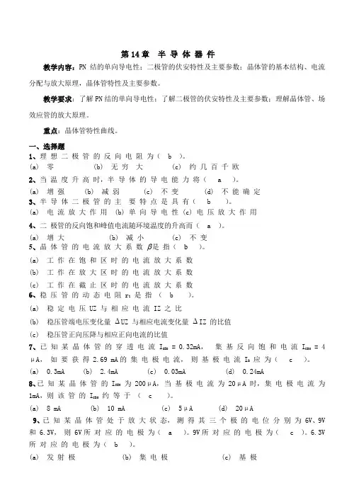 哈尔滨理工大学期末电工题库