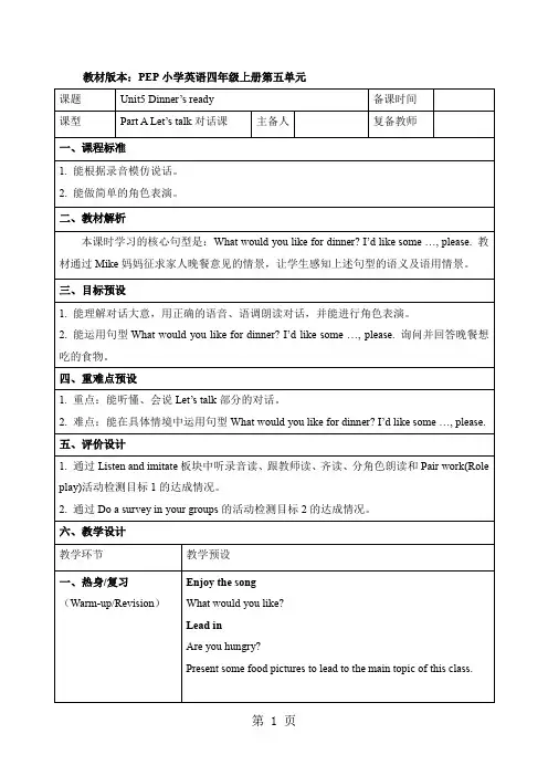 四年级上册英语教案Unit5 A Let’s talk 人教PEP