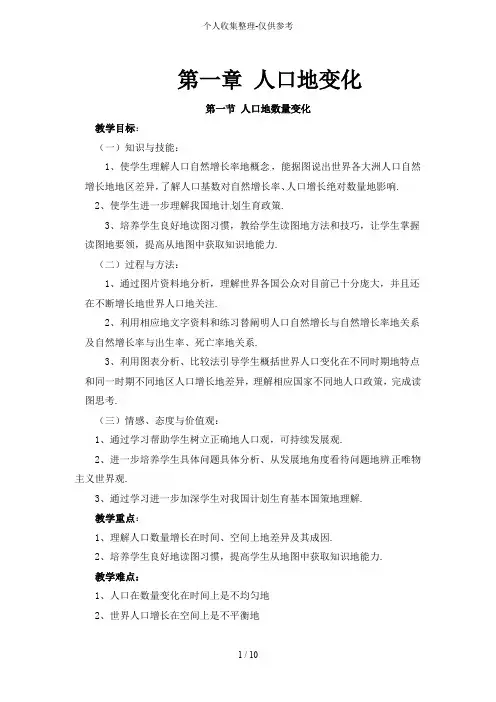 人教版新课标高中必修2优秀导学案 1.1人口的数量变化
