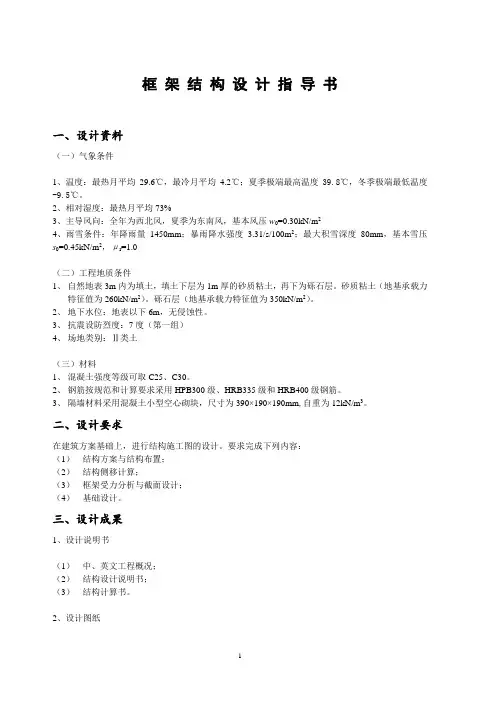 框架结构设计指导书资料