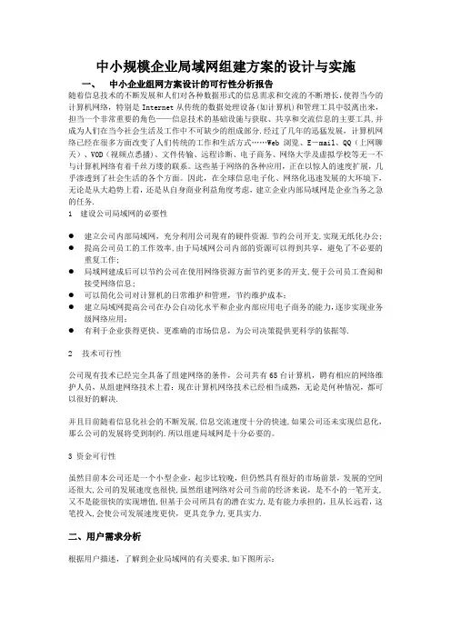 中小规模企业局域网组建方案的设计和实施