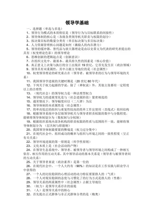 领导学基础