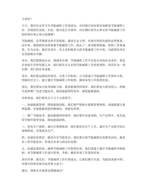 关于节能减排的领导发言稿