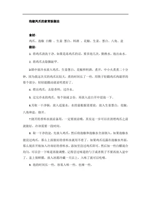 泡椒凤爪的家常版做法