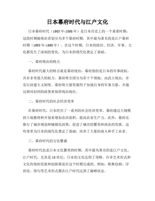 日本幕府时代与江户文化