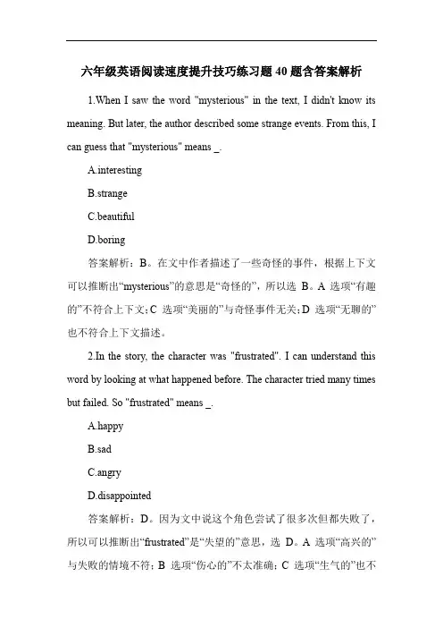 六年级英语阅读速度提升技巧练习题40题含答案解析