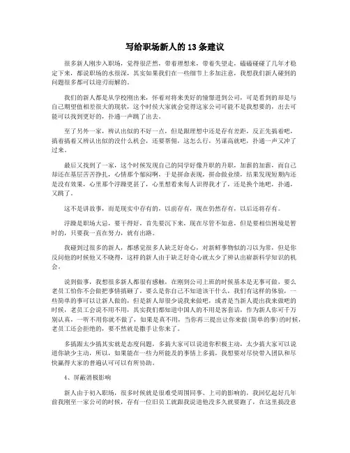 写给职场新人的13条建议