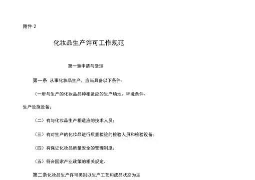 化妆品现场检查要点