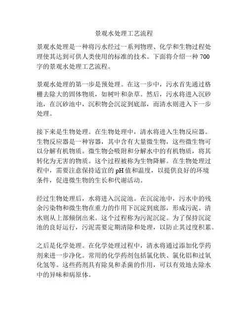 景观水处理工艺流程