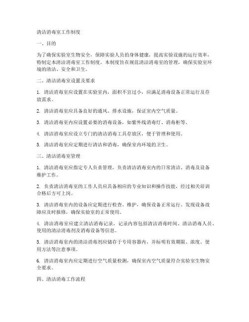 清洁消毒室工作制度