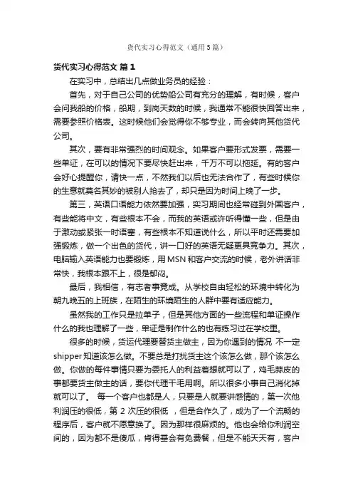 货代实习心得范文（通用5篇）