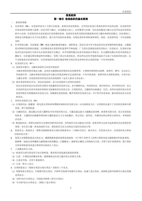 图书馆职称考试——信息组织