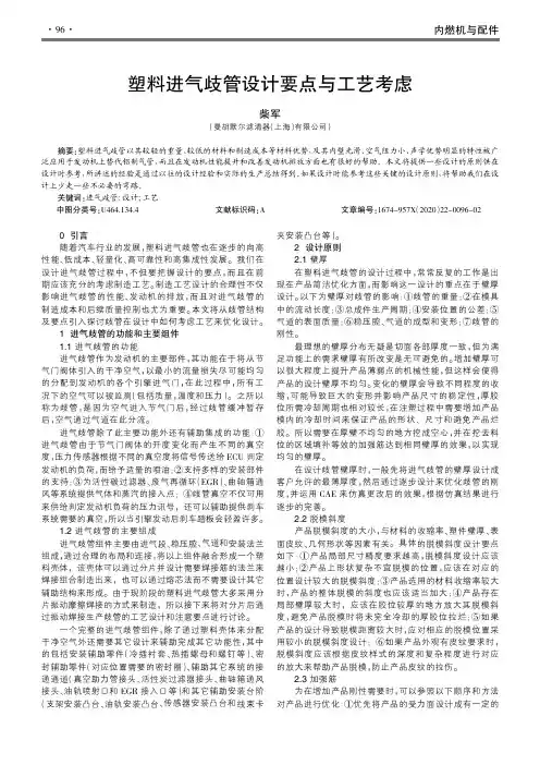 塑料进气歧管设计要点与工艺考虑
