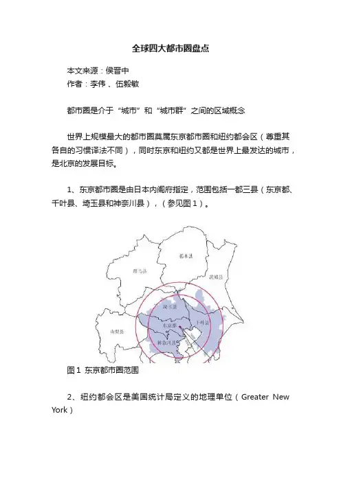 全球四大都市圈盘点