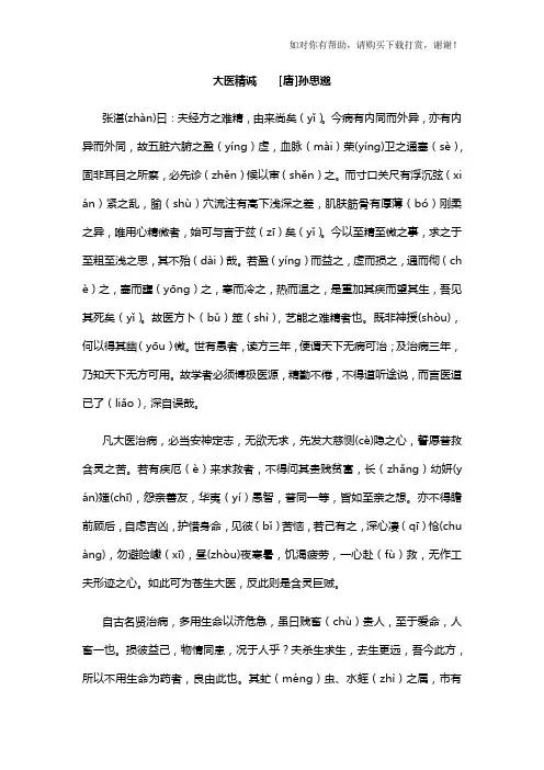 大医精诚原文注音.docx