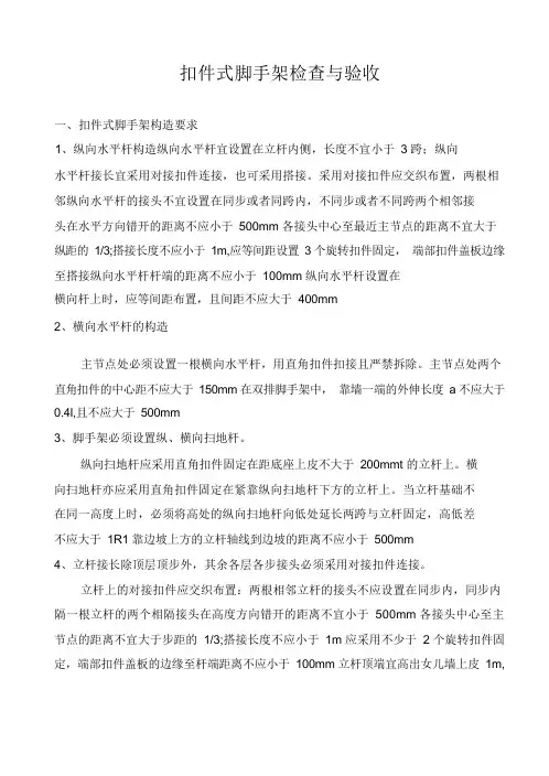 脚手架检查与验收规范