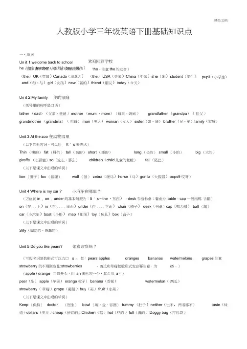 人教版小学三年级英语下册基础知识点
