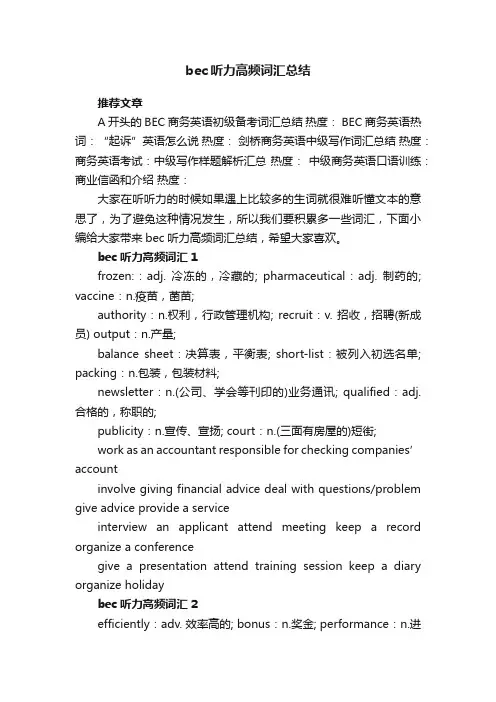 剑桥商务英语bec听力高频词汇