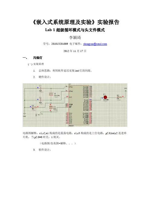 嵌入式系统原理实验报告
