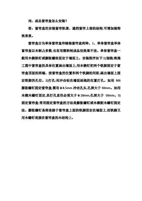 成品窗帘盒怎么安装