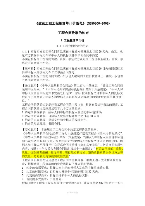 《建设工程工程量清单计价规范》条工程合同价款的约定