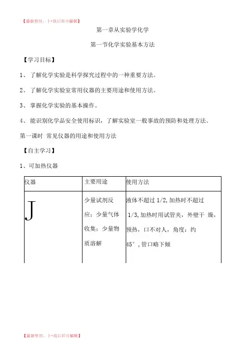高一化学必修一第一章从实验学化学(完整资料).doc
