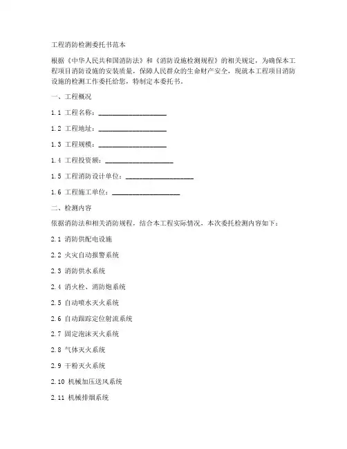 工程消防检测委托书范本
