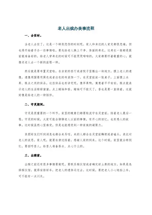 老人出殡办丧事流程
