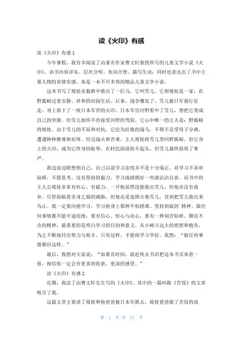 读《火印》有感