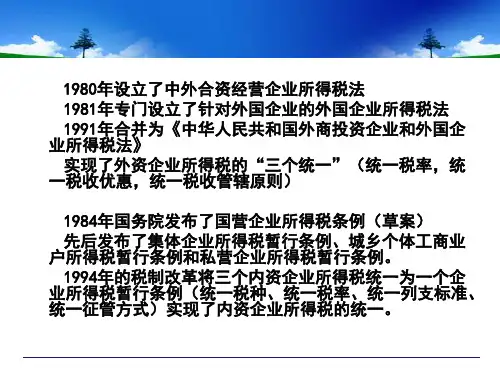 新企业所得税法实施细则分析及解读