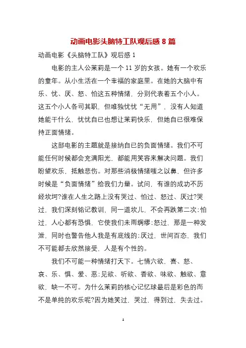 动画电影头脑特工队观后感8篇
