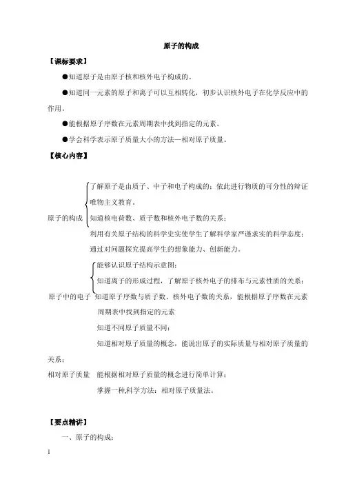 2014中考化学复习-原子的构成(讲练)