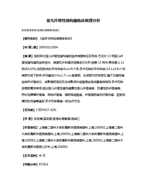 婴儿纤维性错构瘤临床病理分析