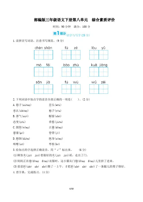 部编版三年级语文下册第八单元综合素质达标 附答案