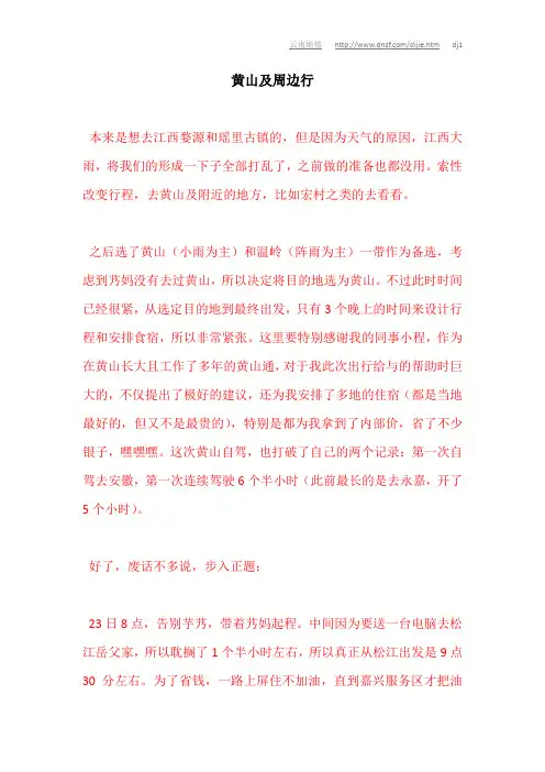 黄山及周边行[云南地接]