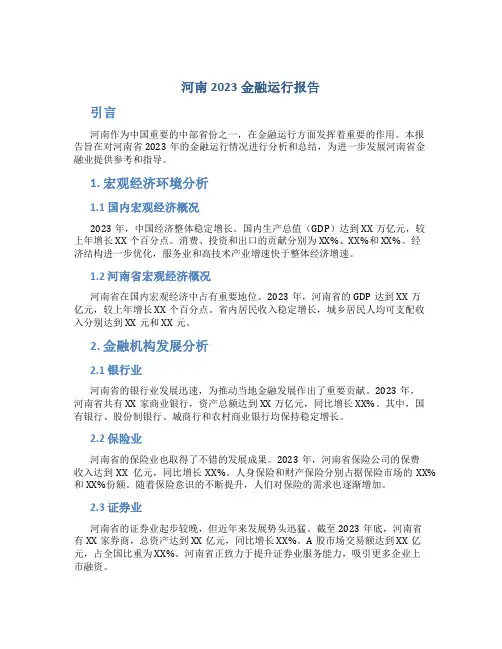河南2023金融运行报告